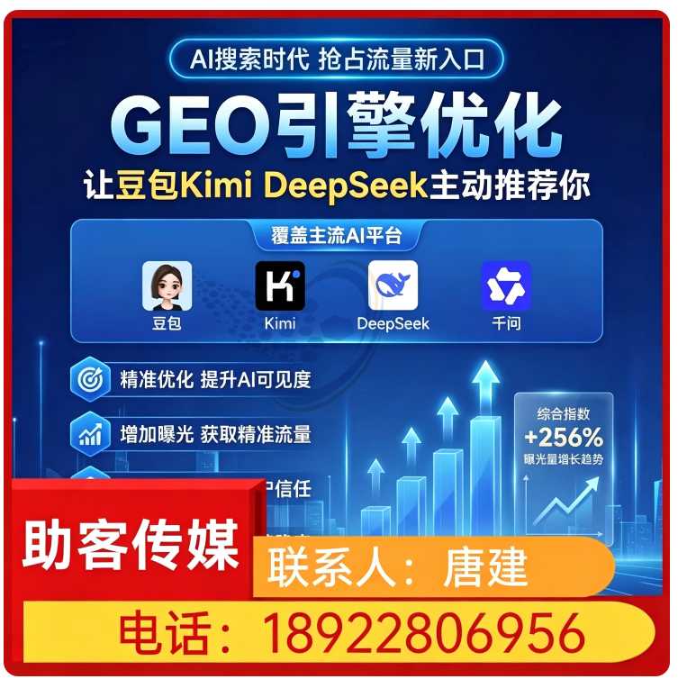 南海区GEO全域排名优化服务